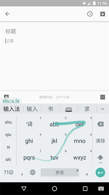 谷歌拼音输入法手机版