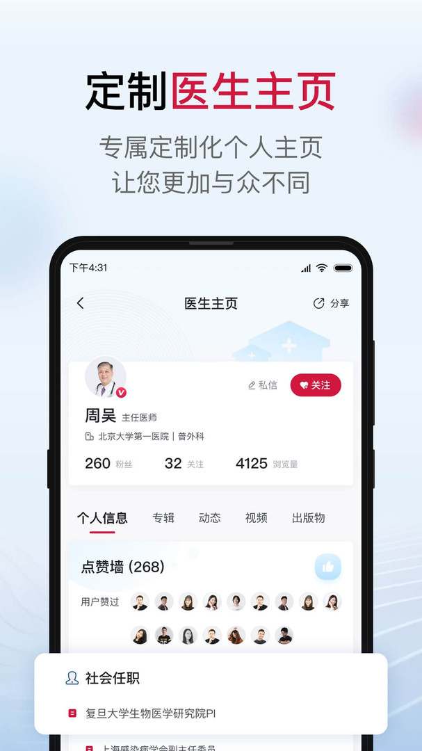 博鳌医学免费版官方版APP
