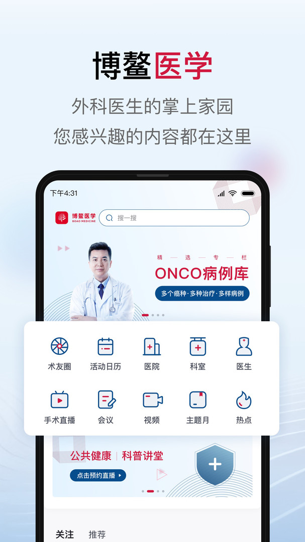 博鳌医学免费版官方版APP
