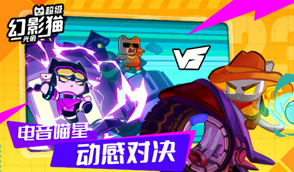 超级幻影猫光痕测试服