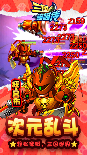 三国喵喵传私服