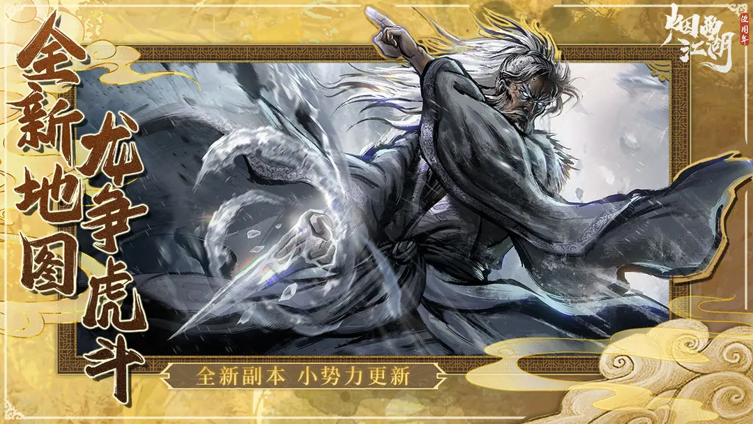 烟雨江湖百度版