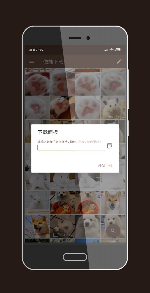 便捷下载官方客户端 v8.2.2
