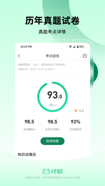 初级会计职称随身学