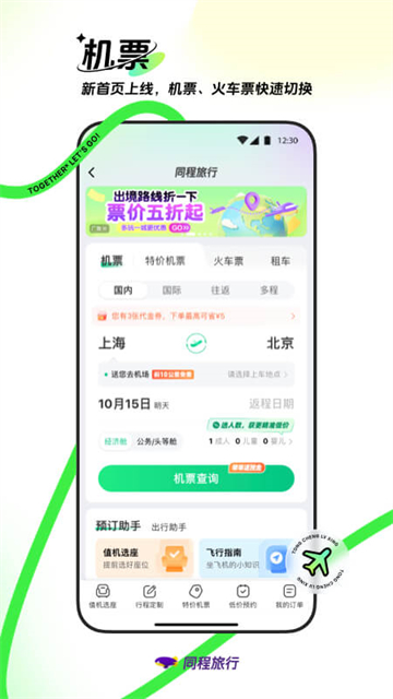 同程旅行app