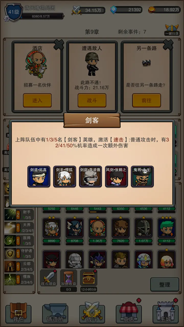 佣兵之旅手机版