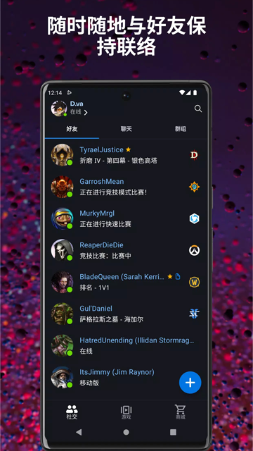 暴雪战网国际服app