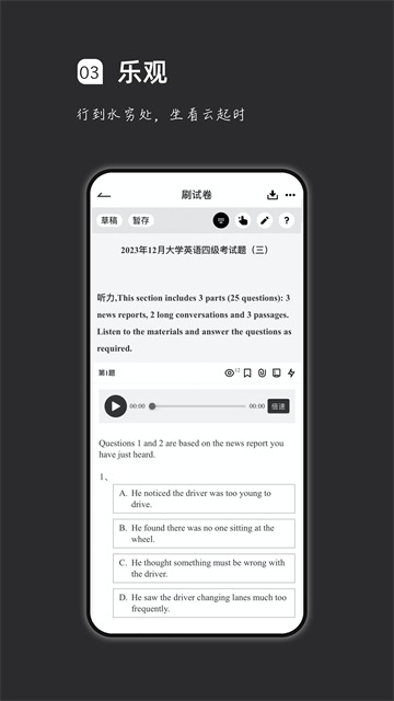 疯狂刷题app
