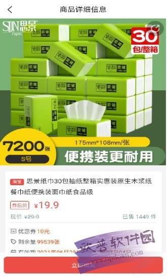 优惠券线报app客户端 v1.0.0