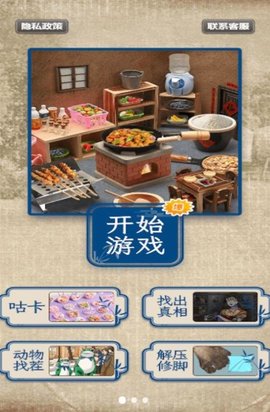 真实迷你小厨房下载安装最新版