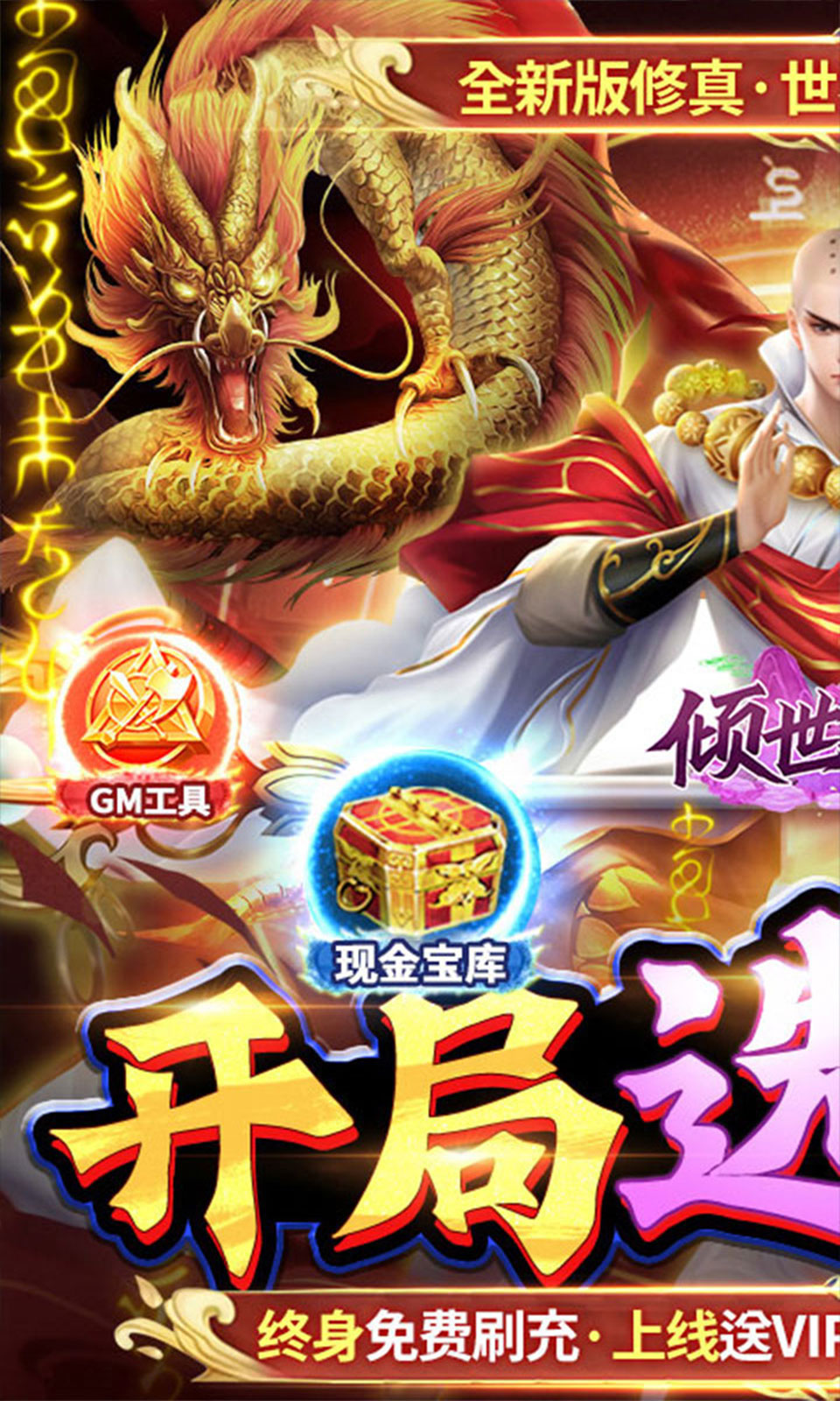 倾世奇缘手游官方版下载安装