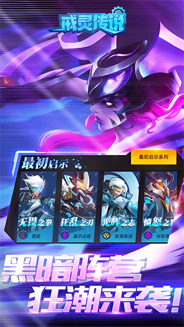 戒灵传说官方正版