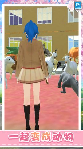 动物校园模拟器中文版免费版下载