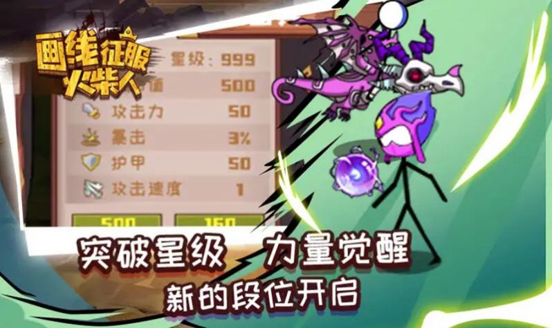 画线征服火柴人游戏最新版