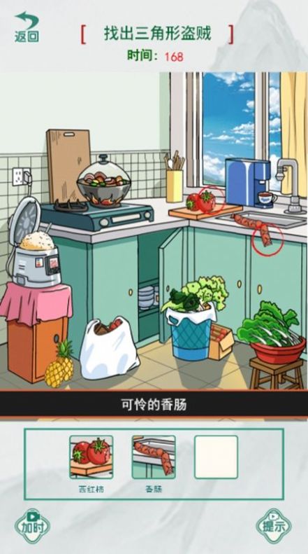 真相推理师游戏手机版下载