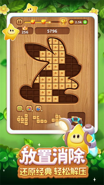 消灭星星中文版