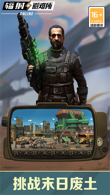 辐射避难所Online官方版