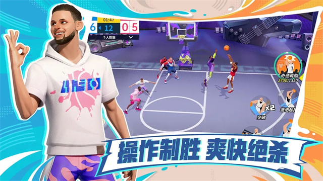 全明星街球派对游戏