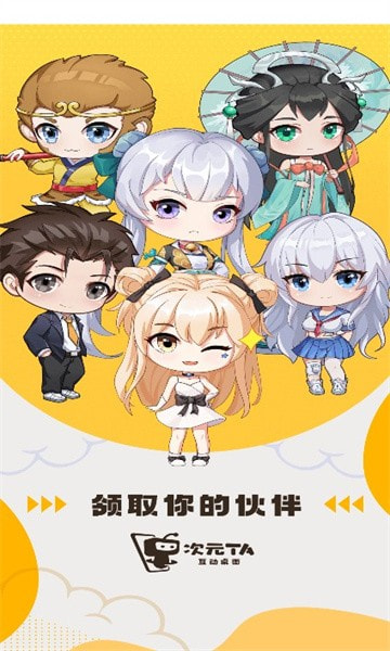 互动桌面官方正版