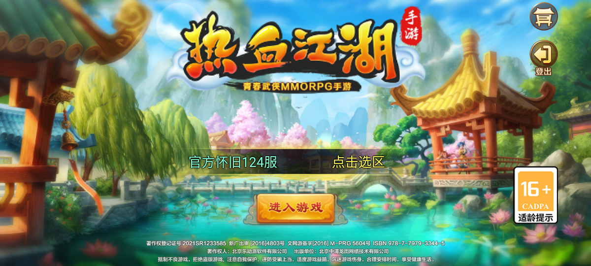 热血江湖传手游