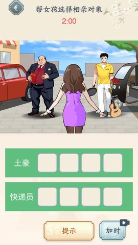 城市套路深安卓免费版游戏