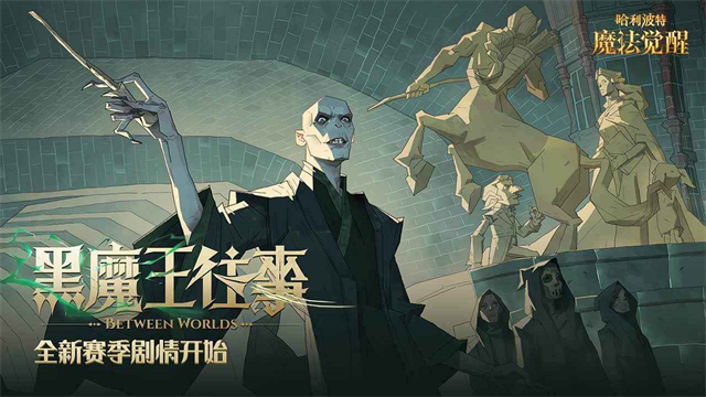 哈利波特魔法觉醒网易版