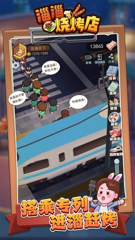 淄淄烧烤店安卓手机版下载