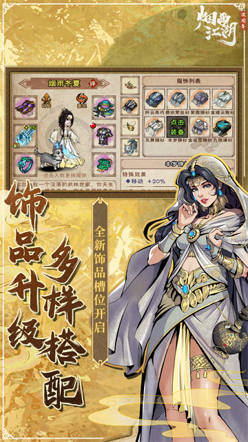 烟雨江湖华为版