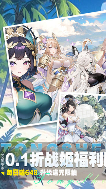 通神(0.1折战姬福利版)