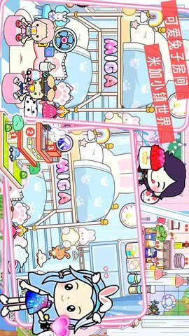 米加世界小镇乐园官方手机版下载