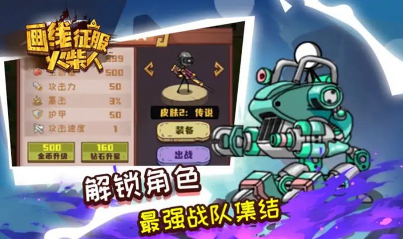 画线征服火柴人游戏最新版