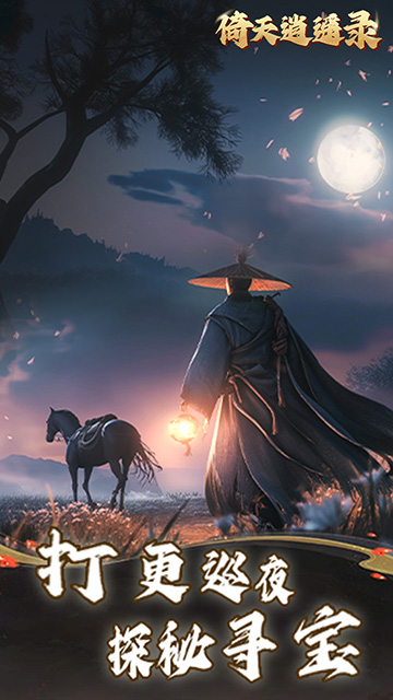 倚天逍遥录(3.5折)