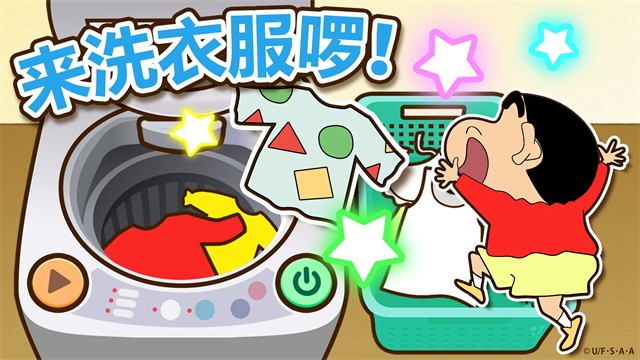 蜡笔小新之小帮手大作战中文版