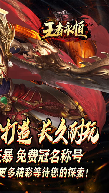 王者永恒传奇