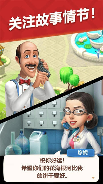 梦幻花园国际服