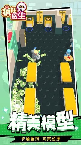疯狂医生下载安装手机版