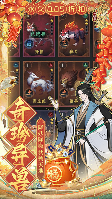 一起来修仙0.05折版