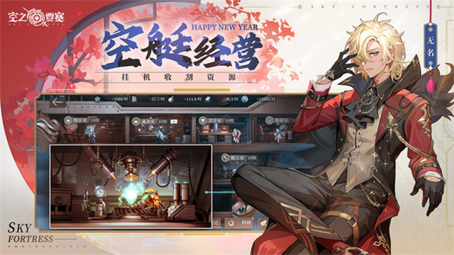 空之要塞启航小米版