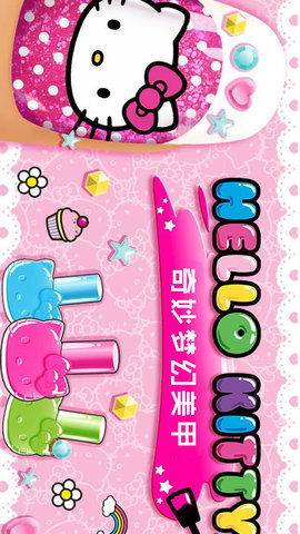 奇妙梦幻美甲安卓最新版下载