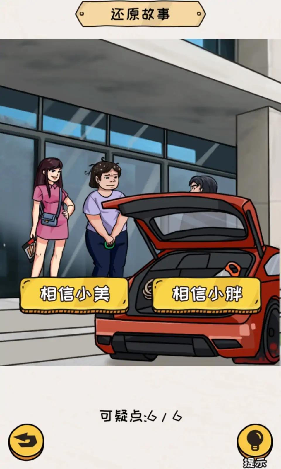 编个笑话游戏最新版