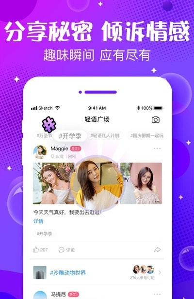 轻语声音交友app