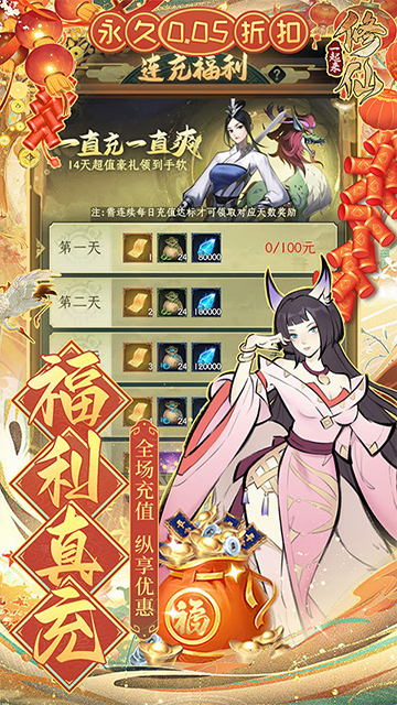 一起来修仙0.05折版