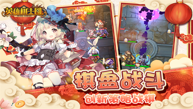 英雄棋士团手游