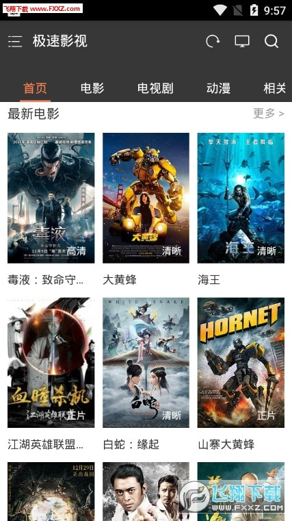 极速影视下载2021最新版下载