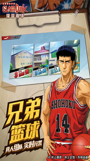 SLAM DUNK手游