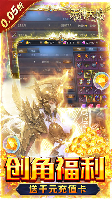天神大战0.05折版