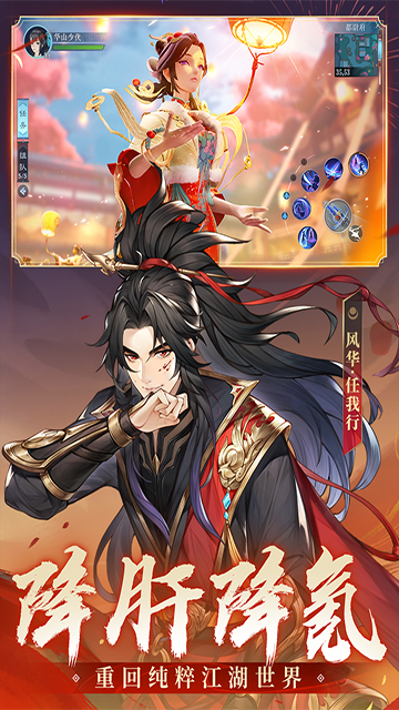 新笑傲江湖vivo版