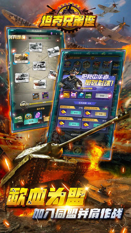 坦克兄弟连手游最新版