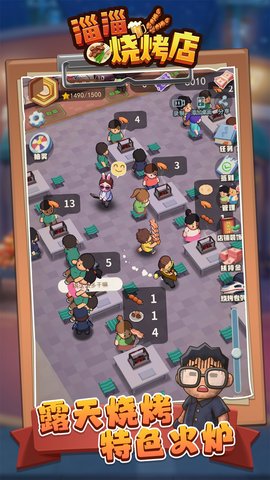 淄淄烧烤店安卓手机版下载