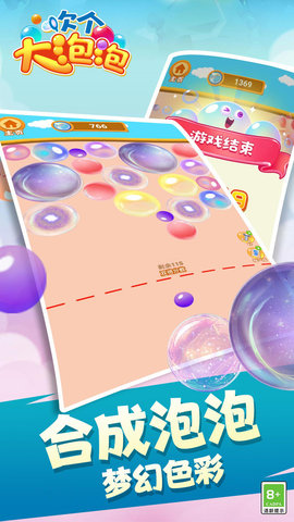 吹个大泡泡手游中文版下载